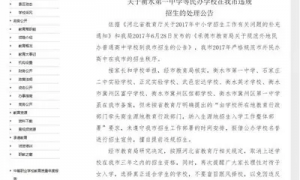 衡水中学的扩张之路:分校开到马来西亚,河北多地曾发“限衡令”
